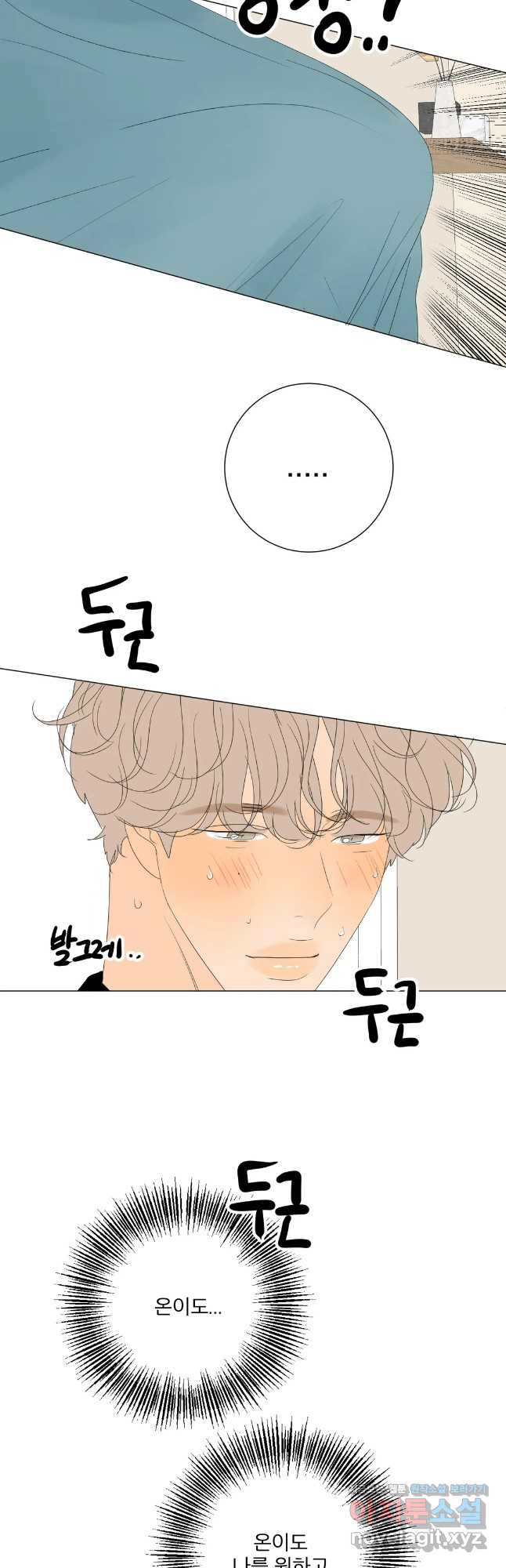 라온의 나날 5화 - 첫경험(4) 11