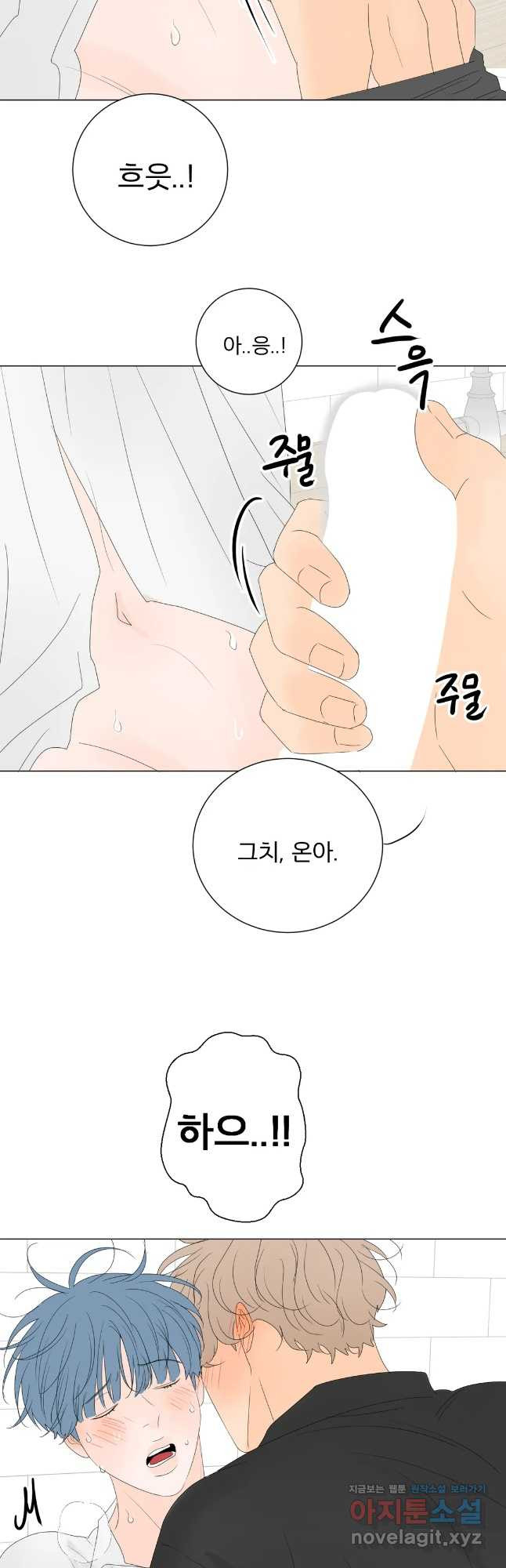 라온의 나날 5화 - 첫경험(4) 24