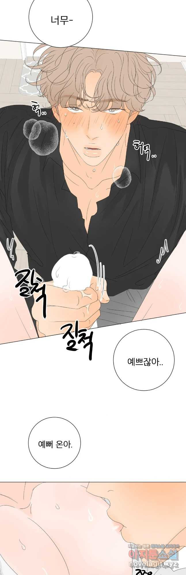 라온의 나날 5화 - 첫경험(4) 27