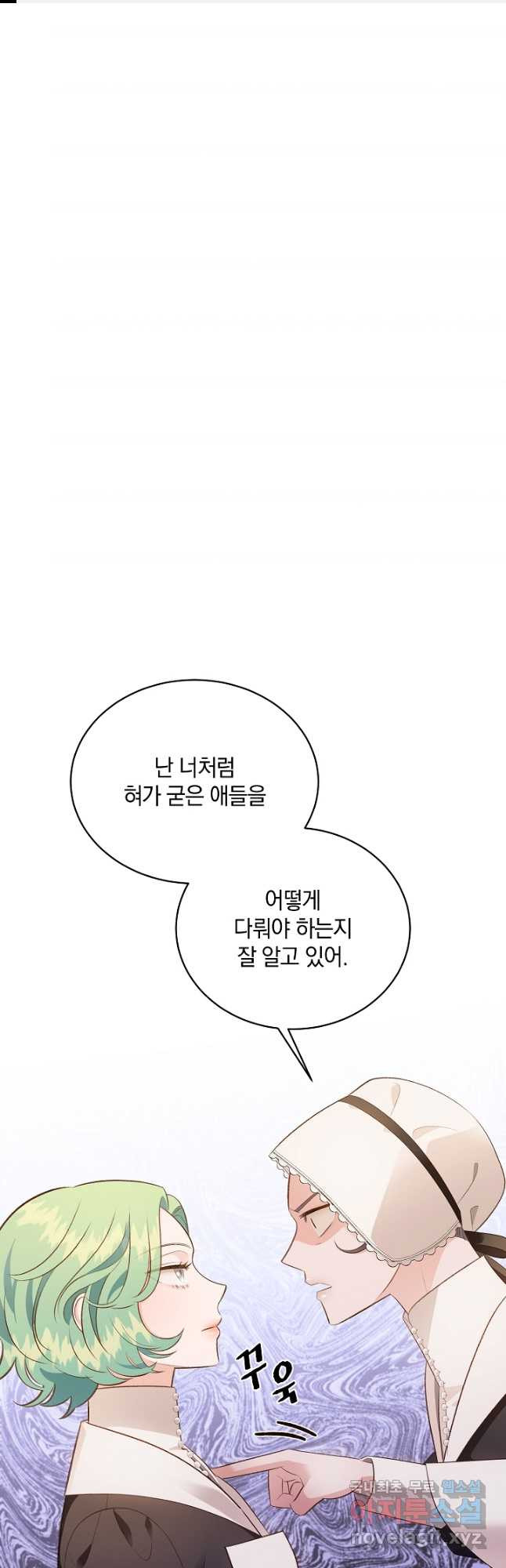 흰 족제비 양에게 죽음을! 44화 1