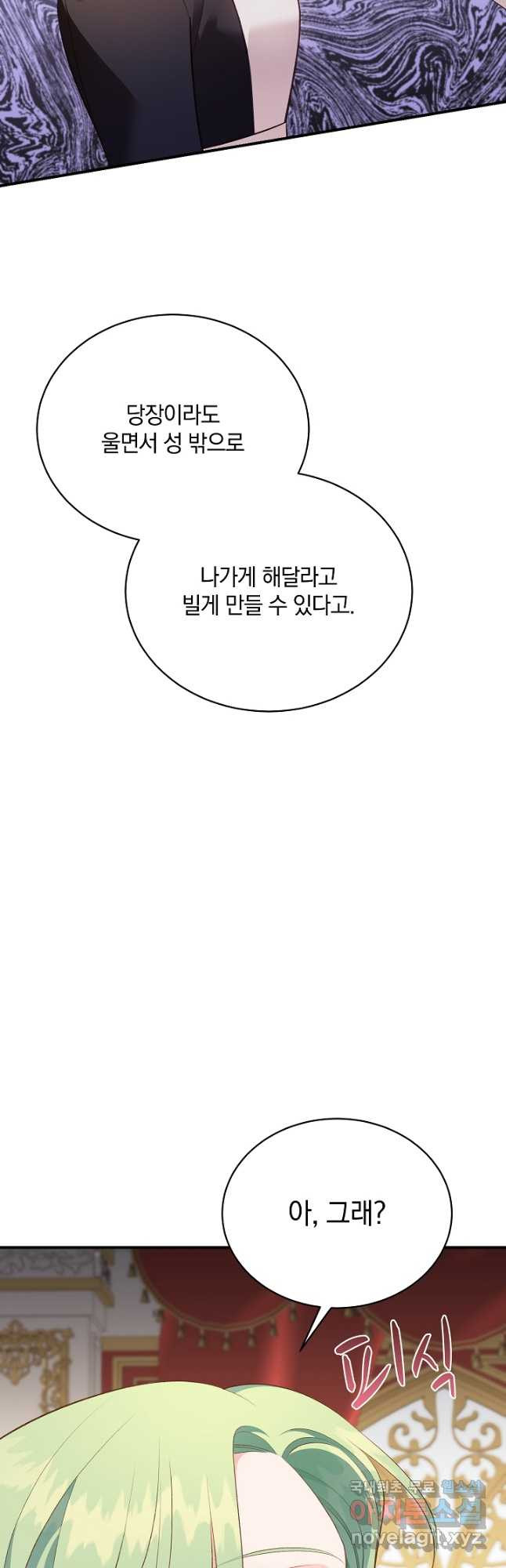 흰 족제비 양에게 죽음을! 44화 2