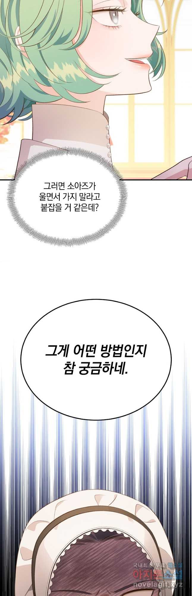 흰 족제비 양에게 죽음을! 44화 3
