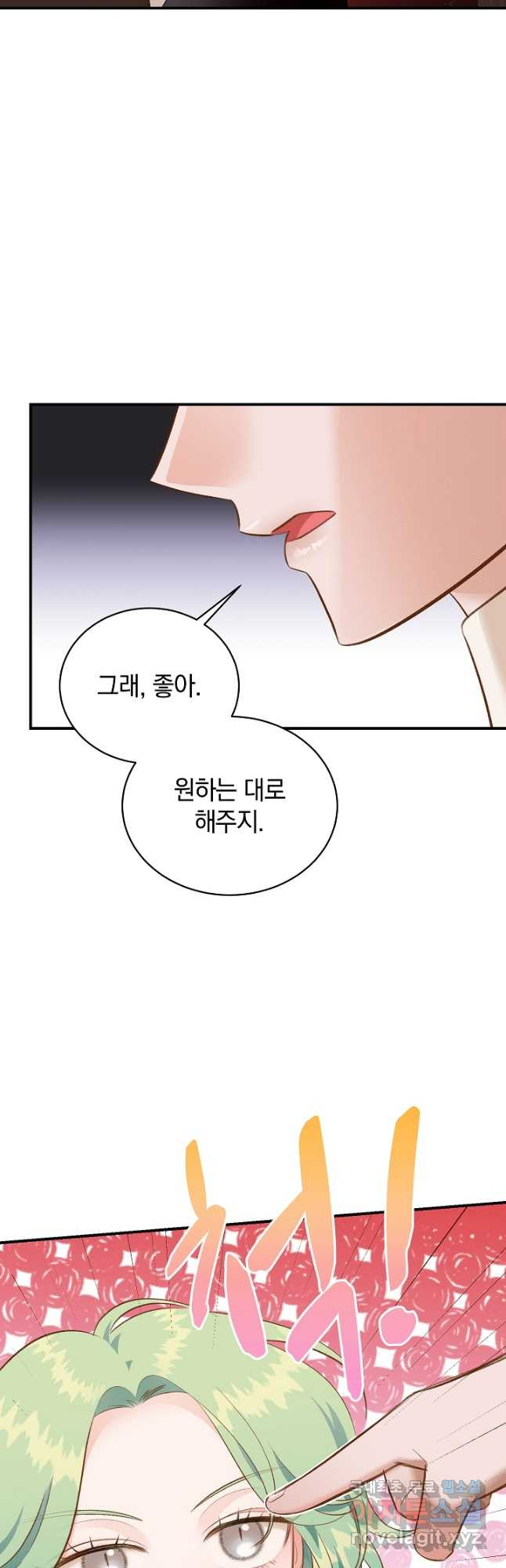 흰 족제비 양에게 죽음을! 44화 6