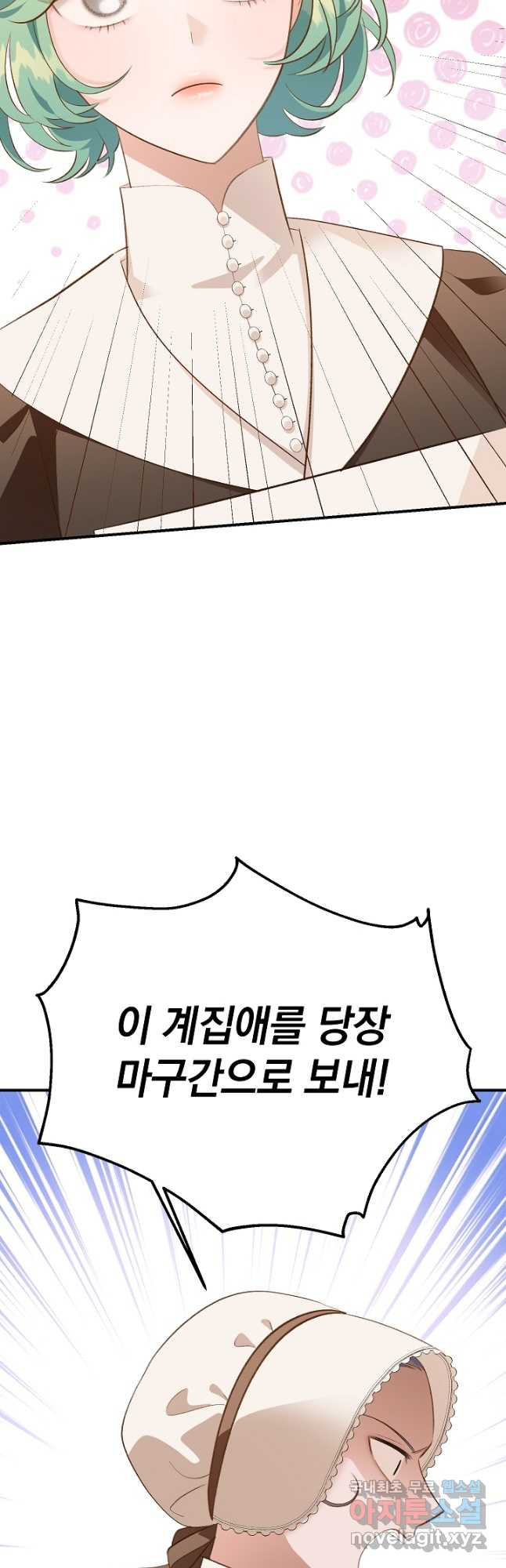 흰 족제비 양에게 죽음을! 44화 7