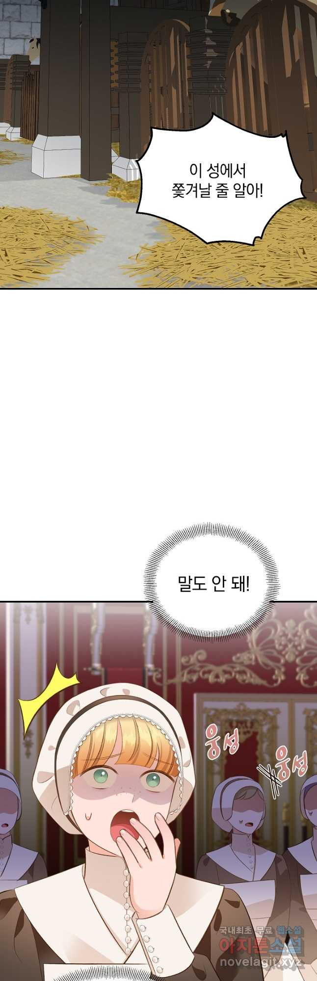 흰 족제비 양에게 죽음을! 44화 9