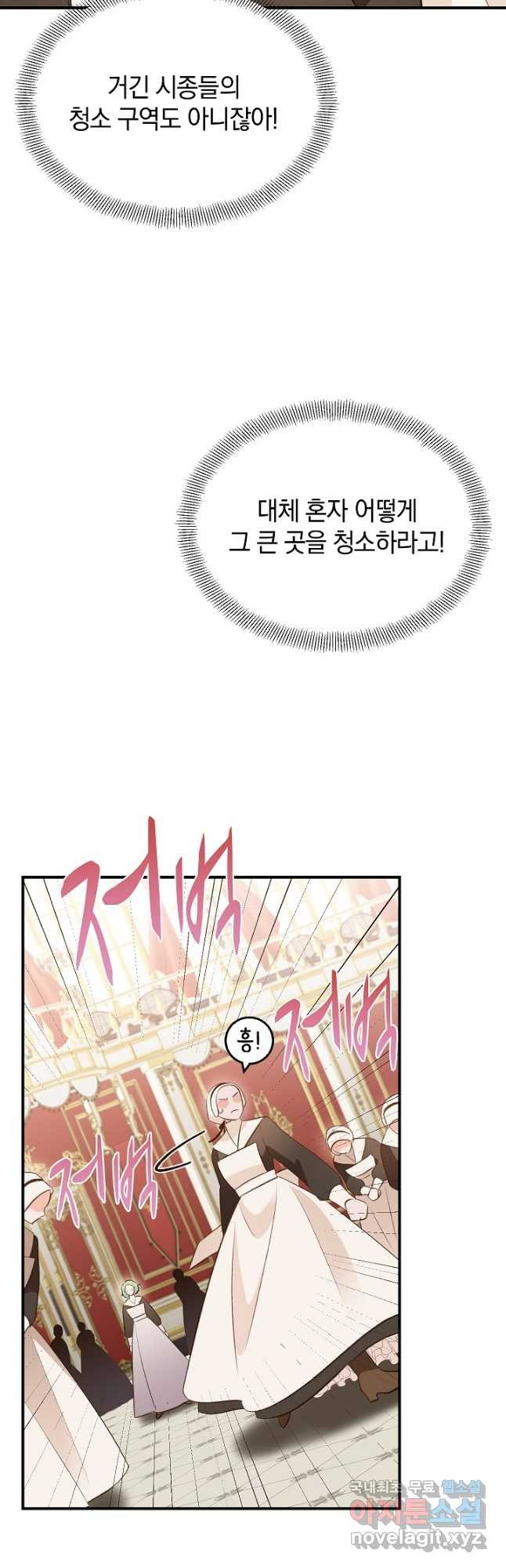 흰 족제비 양에게 죽음을! 44화 10