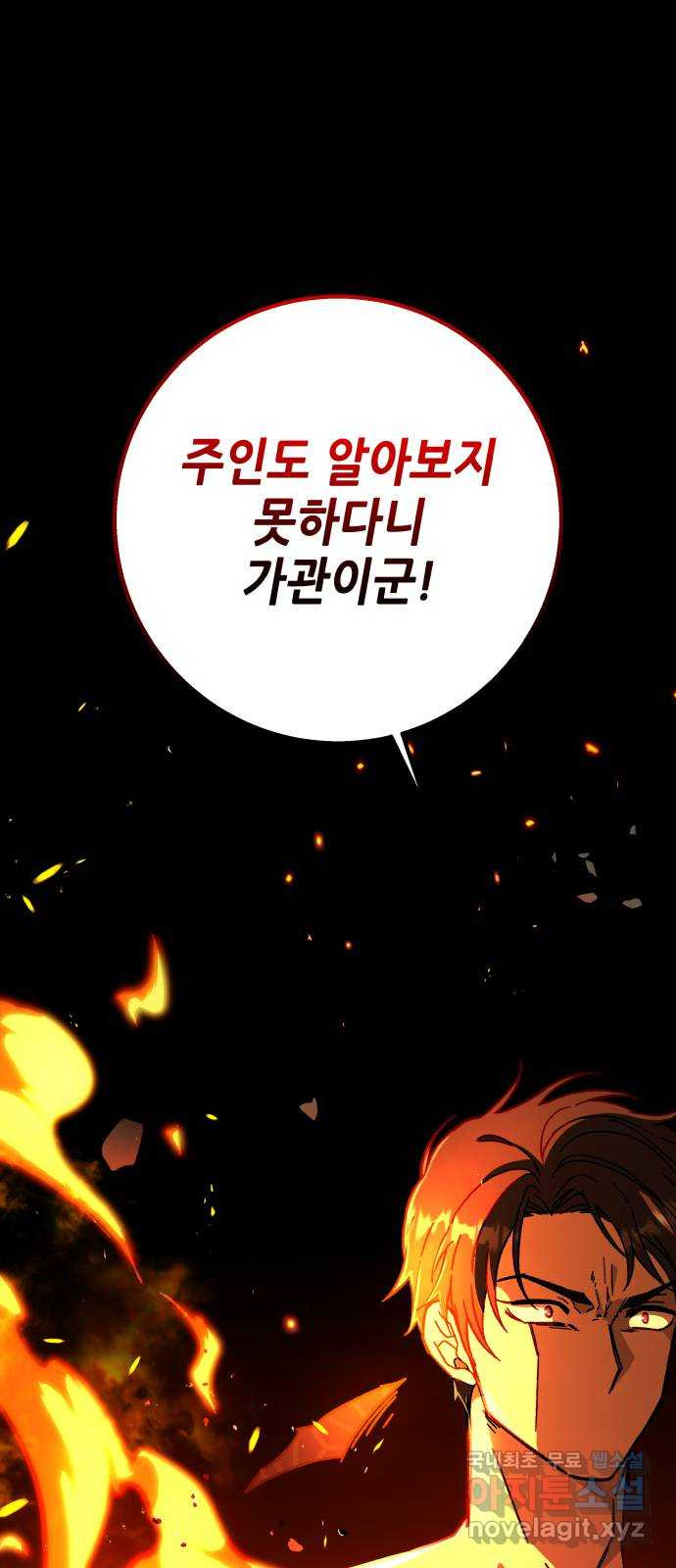 드래곤의 심장을 가지고 있습니다 20화 17
