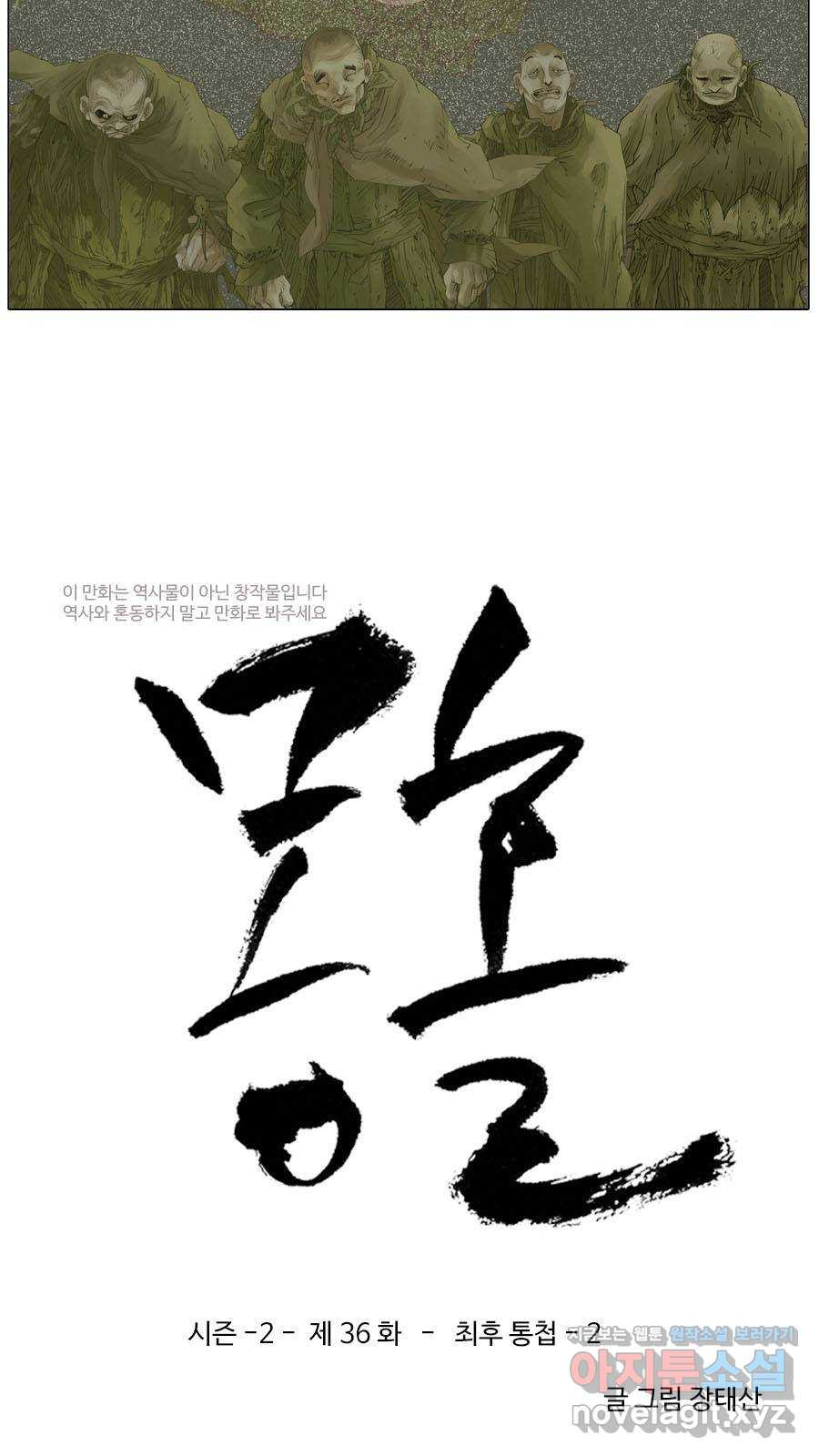 몽홀 시즌2 제 36화 최후 통첩 - 2 3