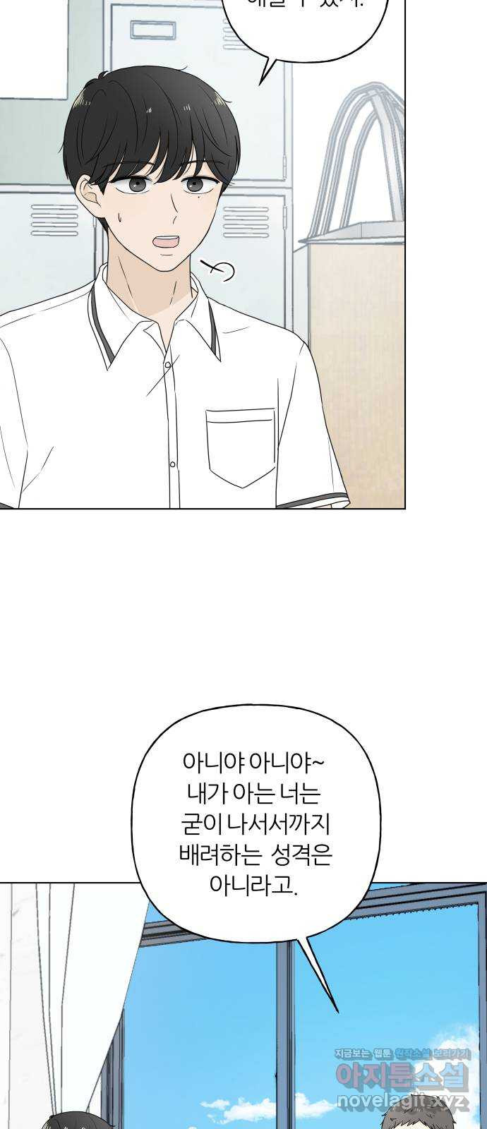 여름의 너에게 11화 2