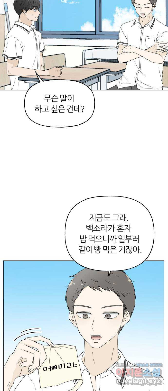 여름의 너에게 11화 3