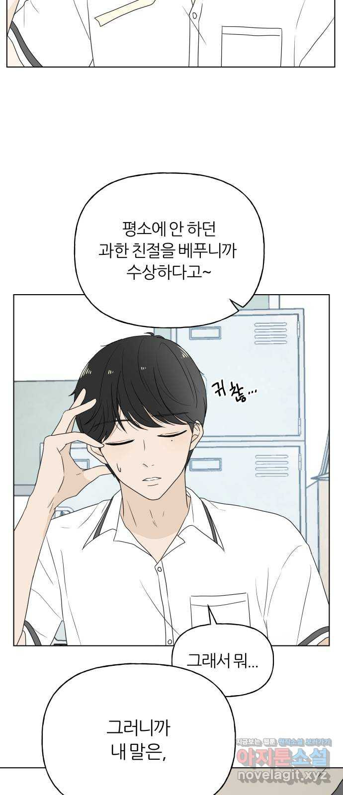 여름의 너에게 11화 4