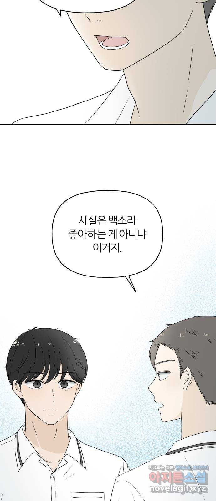 여름의 너에게 11화 5