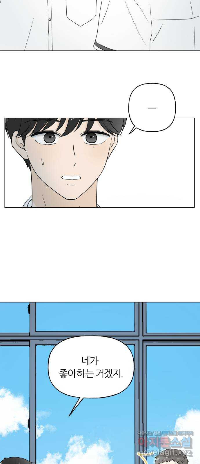 여름의 너에게 11화 6