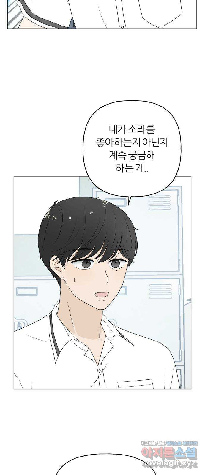 여름의 너에게 11화 8