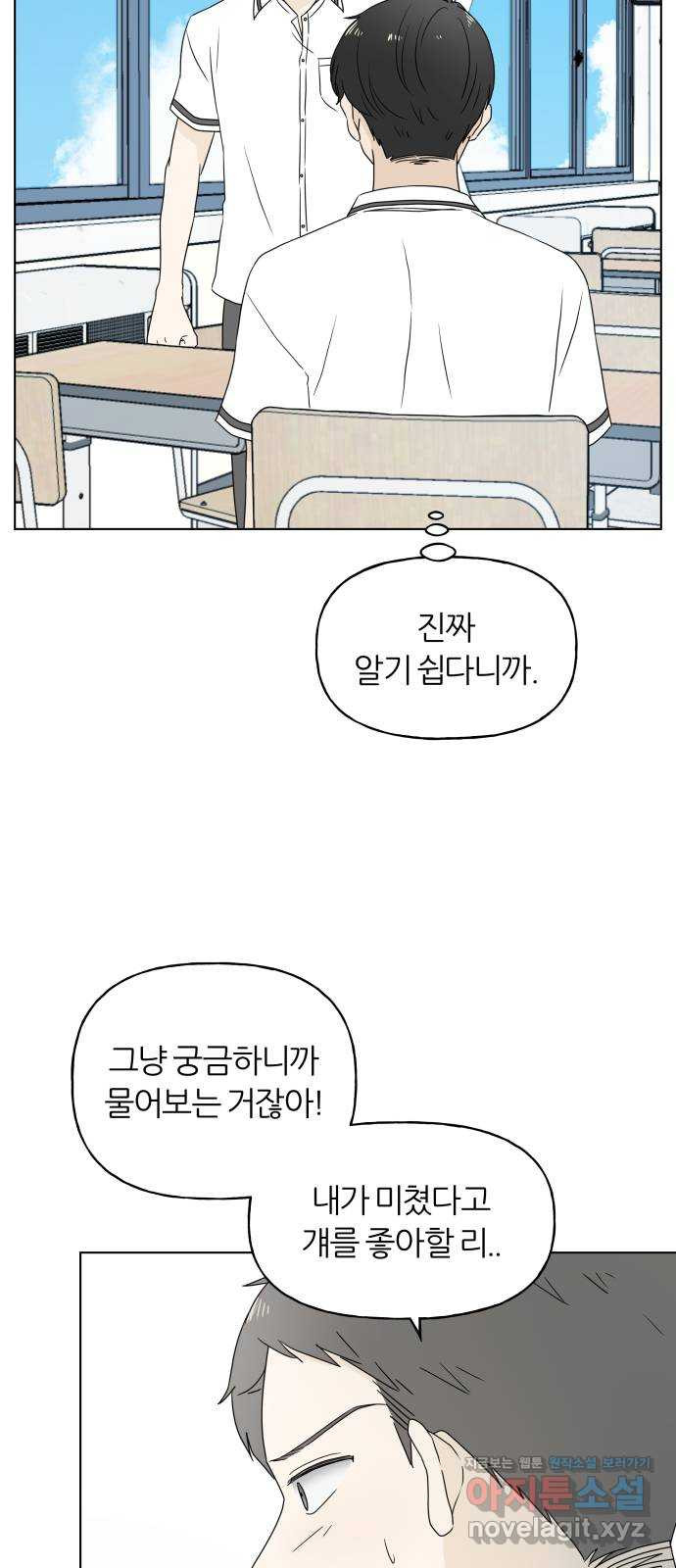여름의 너에게 11화 10