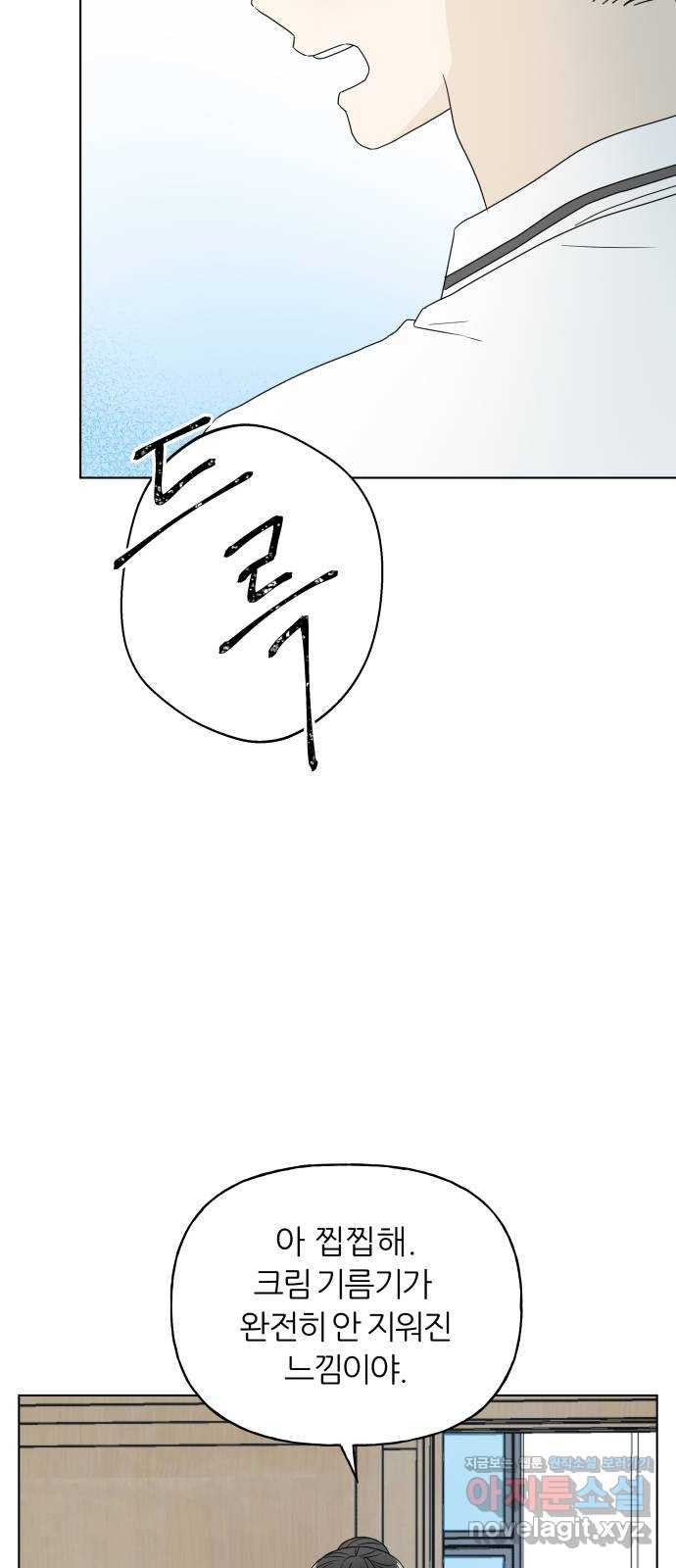 여름의 너에게 11화 11