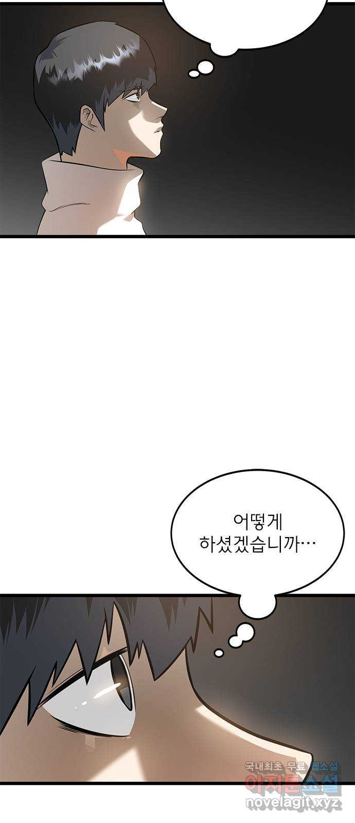 인피니티 69화 4