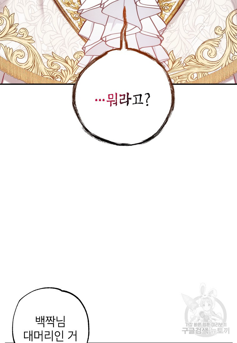 악마의 사랑을 받는 딸이래요 4화 2