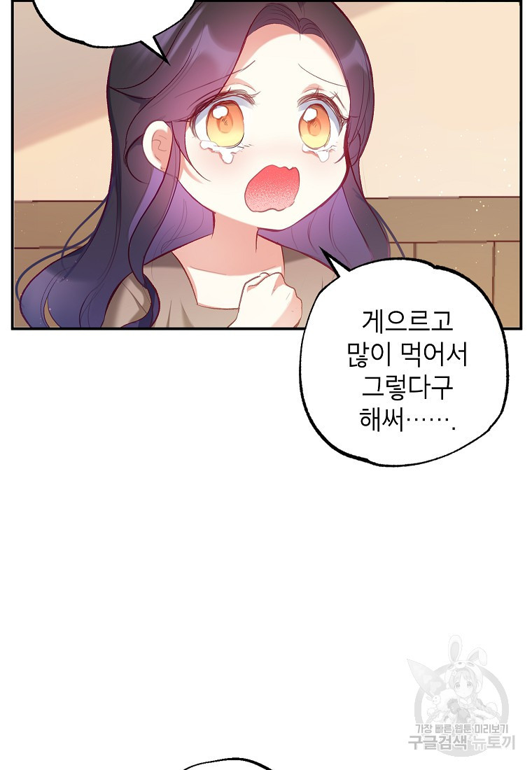 악마의 사랑을 받는 딸이래요 4화 3