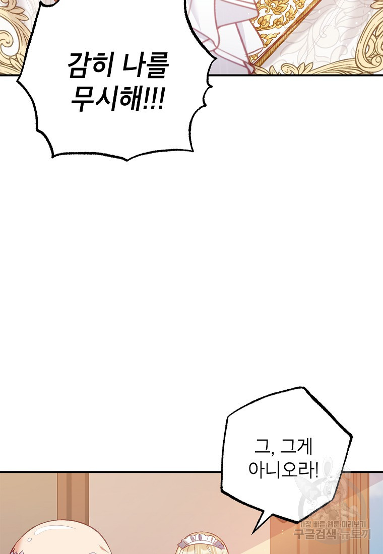 악마의 사랑을 받는 딸이래요 4화 6