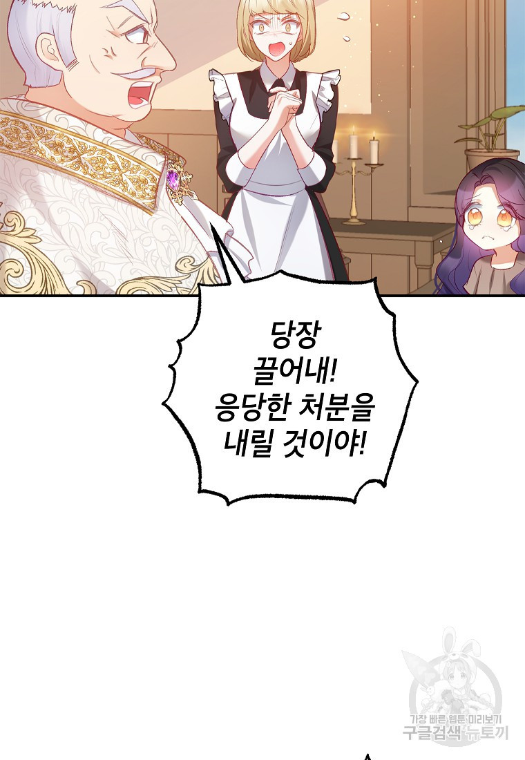 악마의 사랑을 받는 딸이래요 4화 7