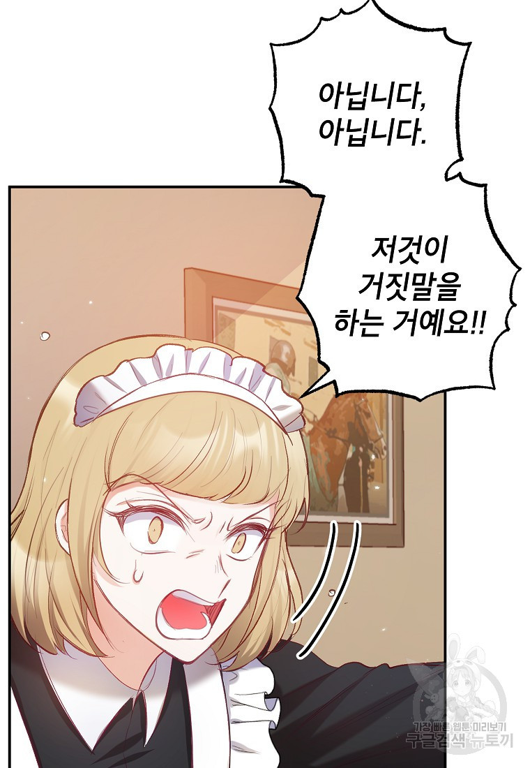 악마의 사랑을 받는 딸이래요 4화 8