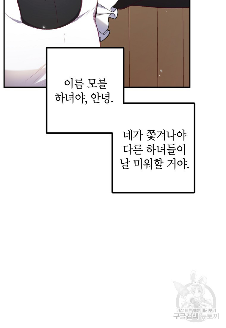 악마의 사랑을 받는 딸이래요 4화 9