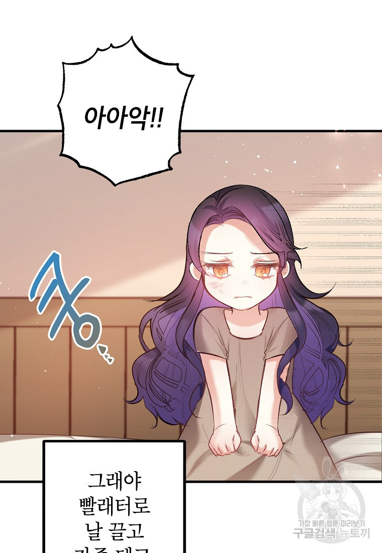 악마의 사랑을 받는 딸이래요 4화 10