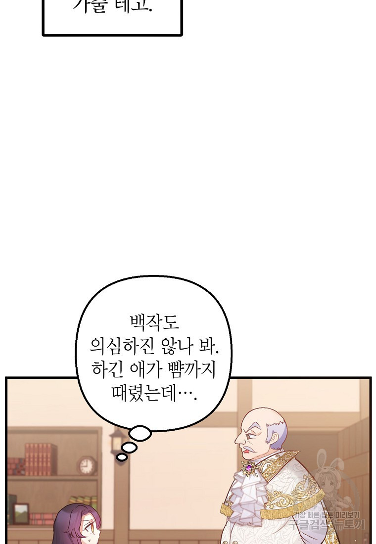 악마의 사랑을 받는 딸이래요 4화 11