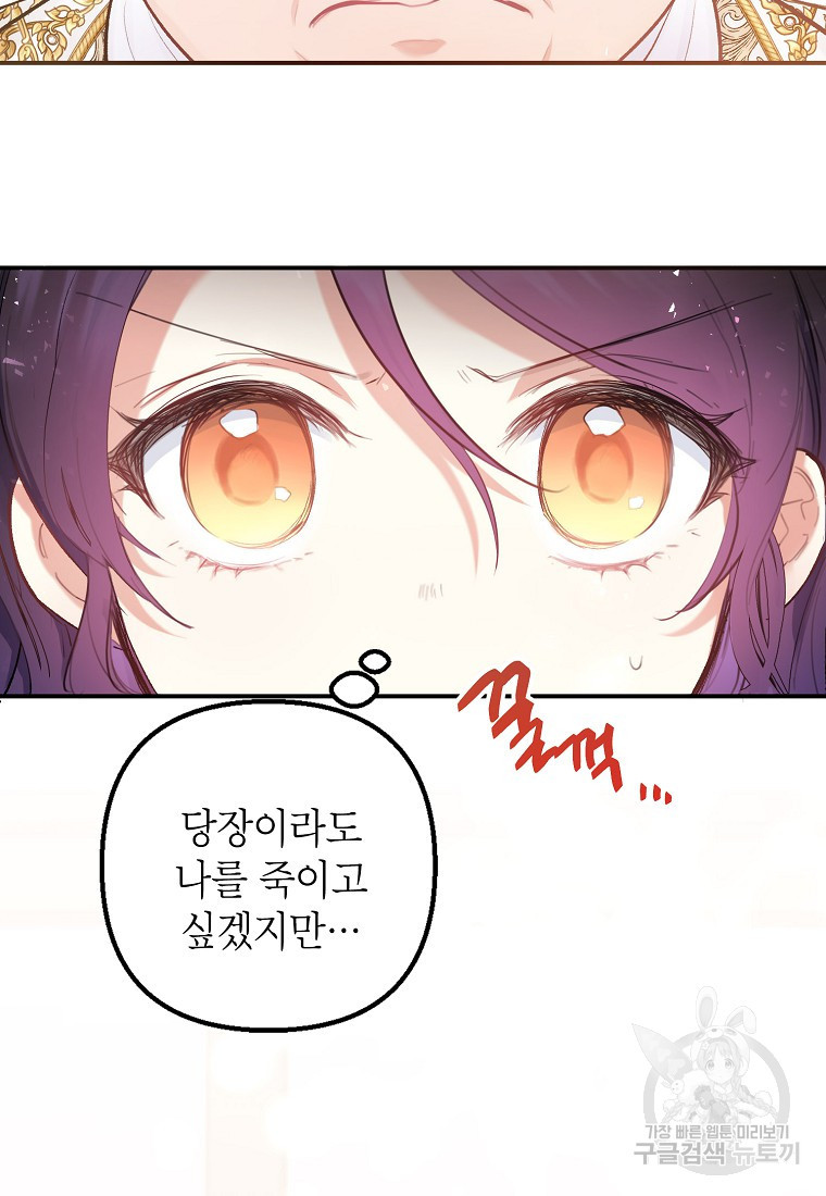 악마의 사랑을 받는 딸이래요 4화 13