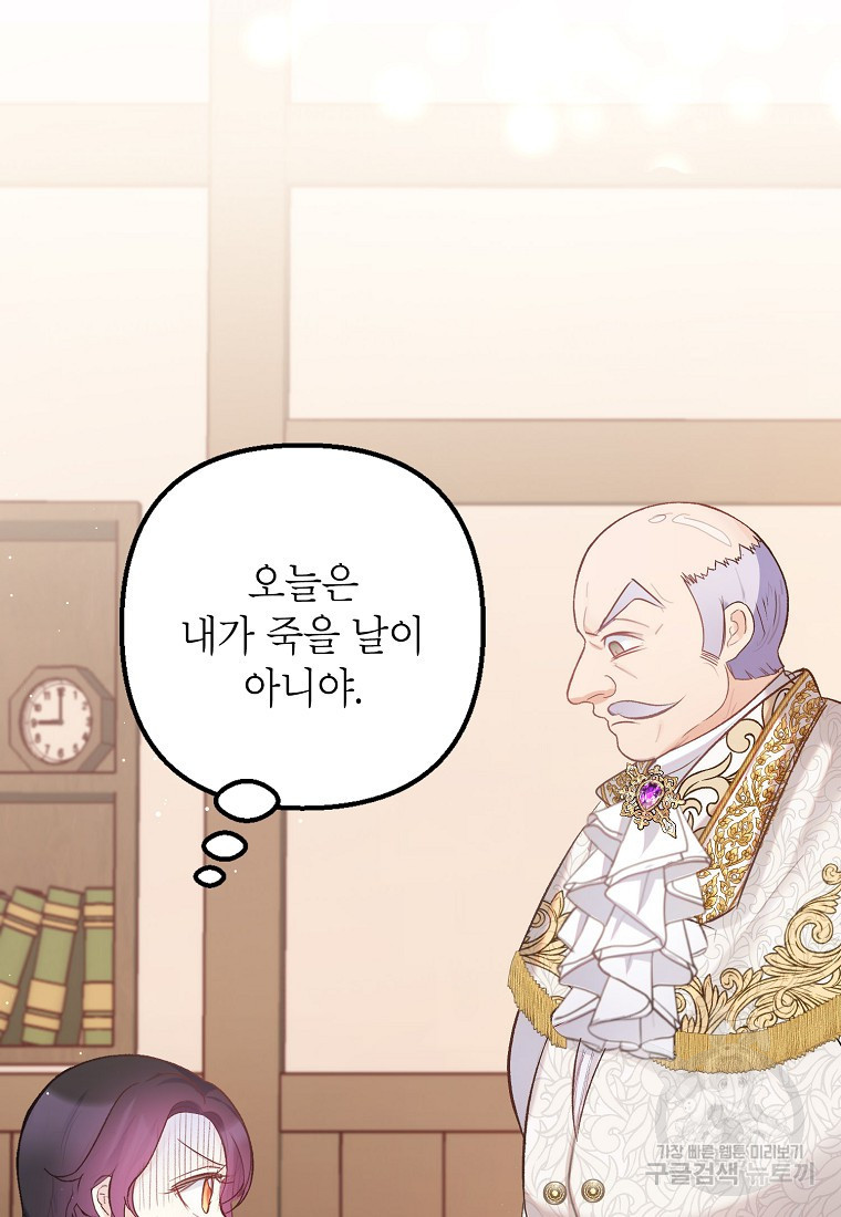 악마의 사랑을 받는 딸이래요 4화 14