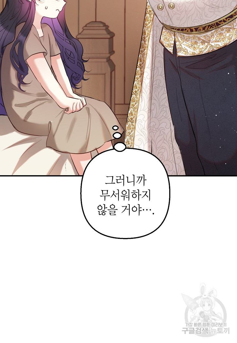 악마의 사랑을 받는 딸이래요 4화 15