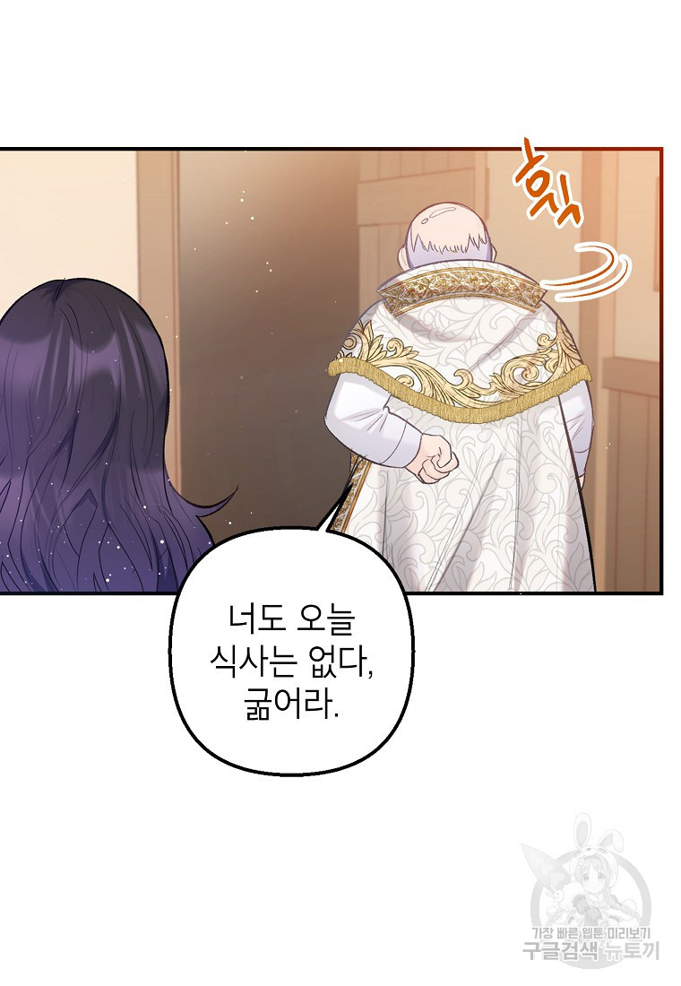 악마의 사랑을 받는 딸이래요 4화 16
