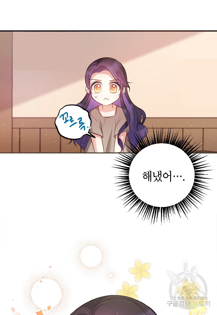 악마의 사랑을 받는 딸이래요 4화 17