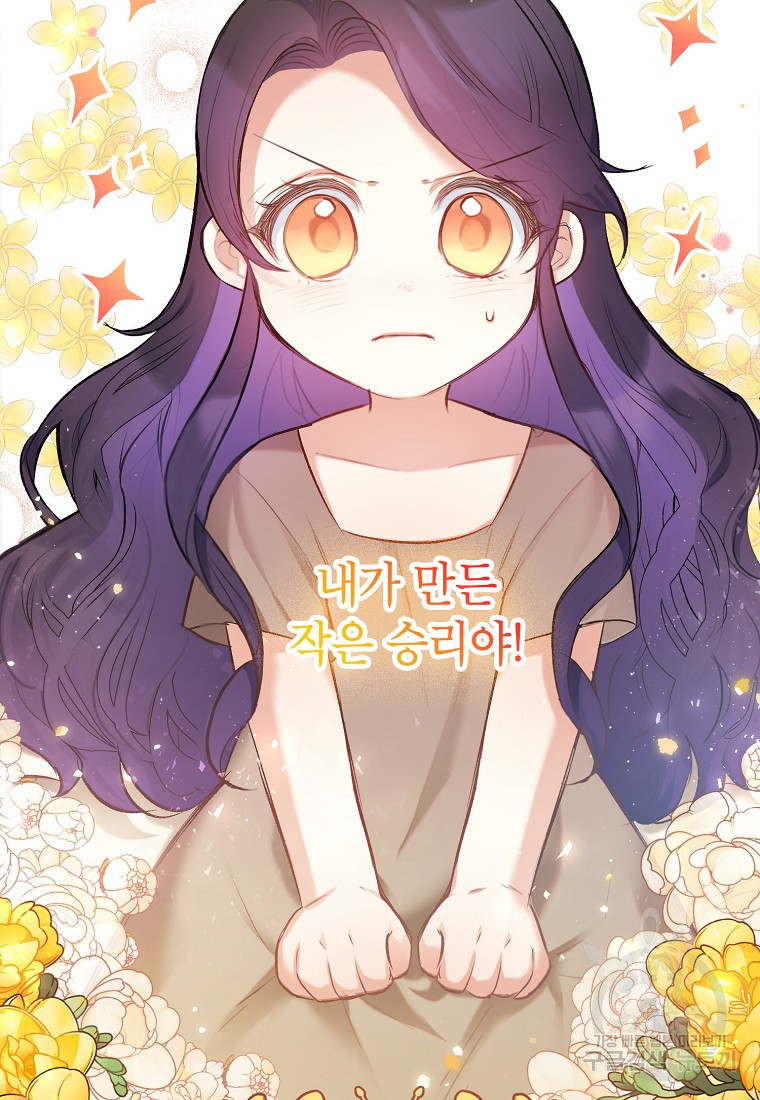악마의 사랑을 받는 딸이래요 4화 18