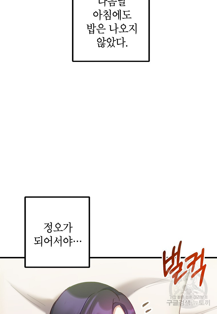 악마의 사랑을 받는 딸이래요 4화 22