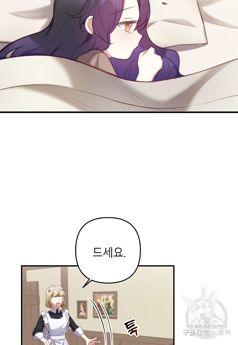 악마의 사랑을 받는 딸이래요 4화 23