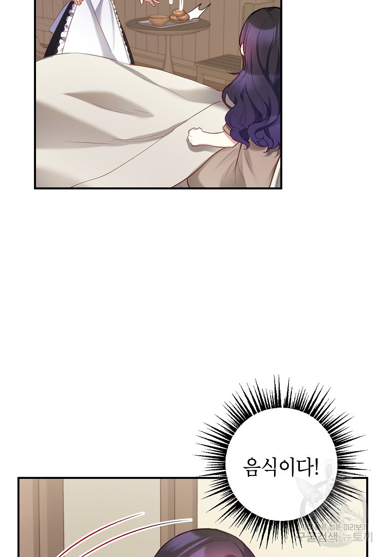 악마의 사랑을 받는 딸이래요 4화 24