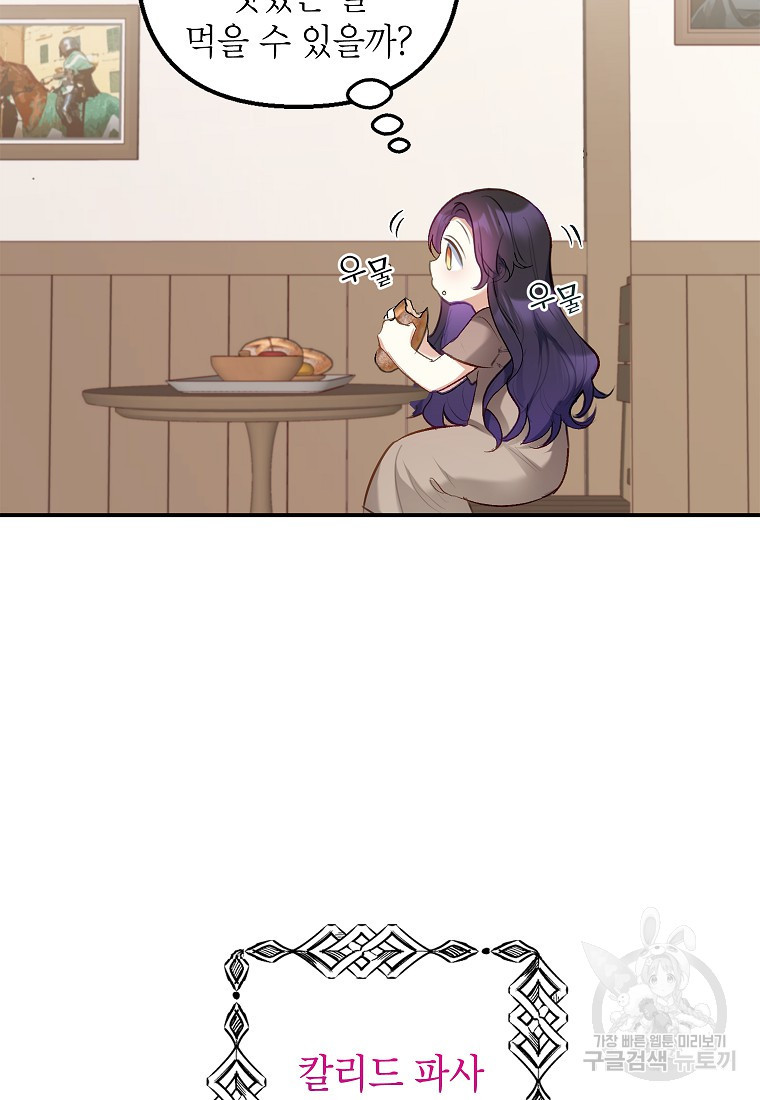 악마의 사랑을 받는 딸이래요 4화 26