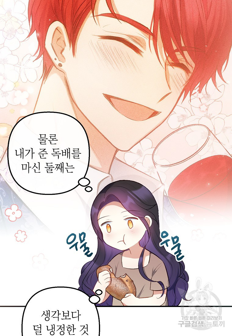 악마의 사랑을 받는 딸이래요 4화 31