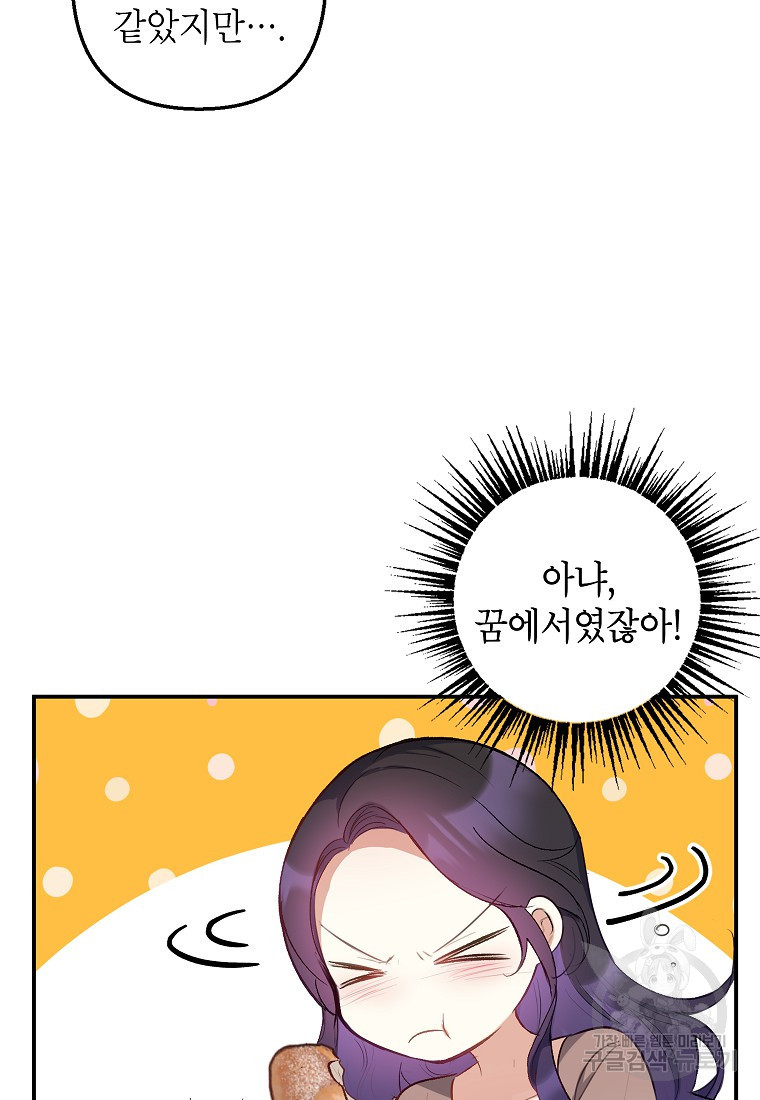 악마의 사랑을 받는 딸이래요 4화 32