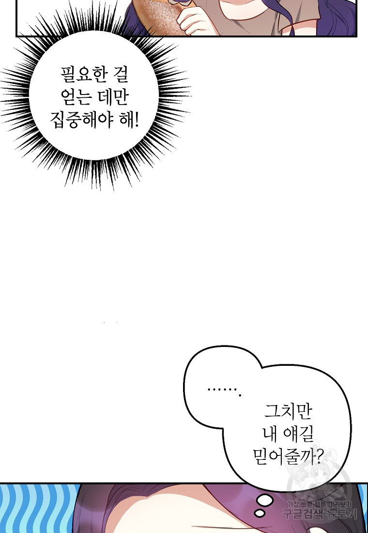 악마의 사랑을 받는 딸이래요 4화 33