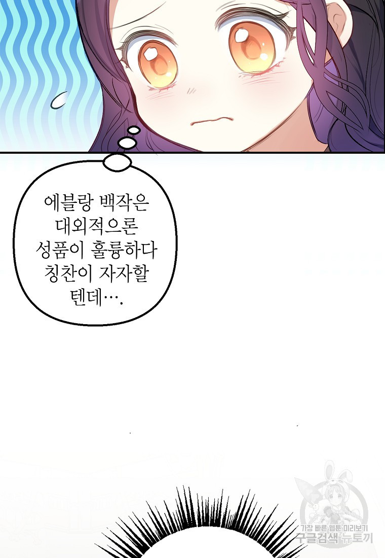 악마의 사랑을 받는 딸이래요 4화 34