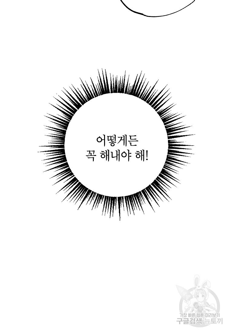 악마의 사랑을 받는 딸이래요 4화 38