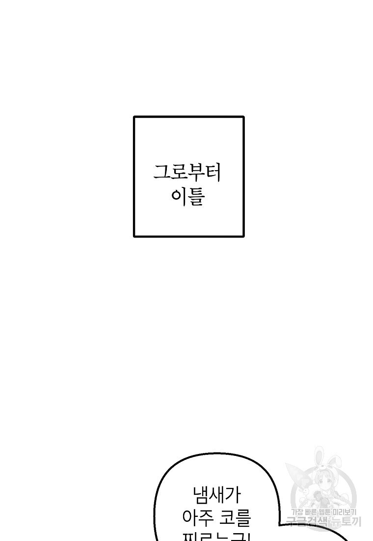 악마의 사랑을 받는 딸이래요 4화 39