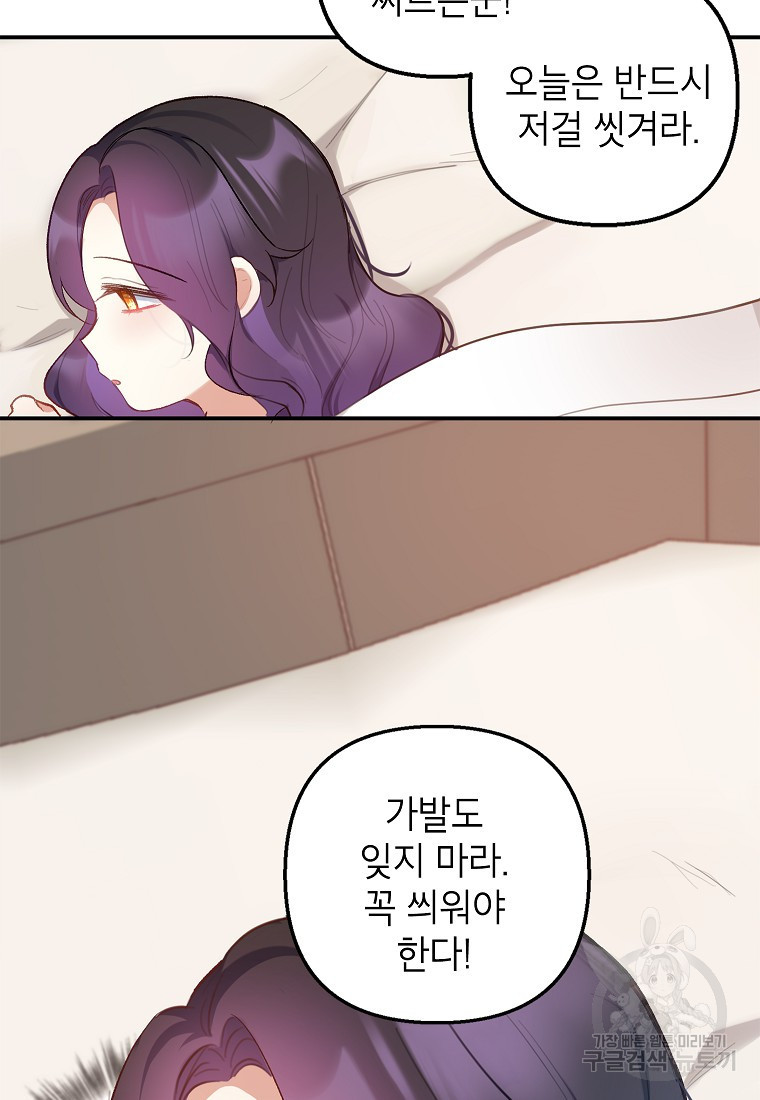 악마의 사랑을 받는 딸이래요 4화 40