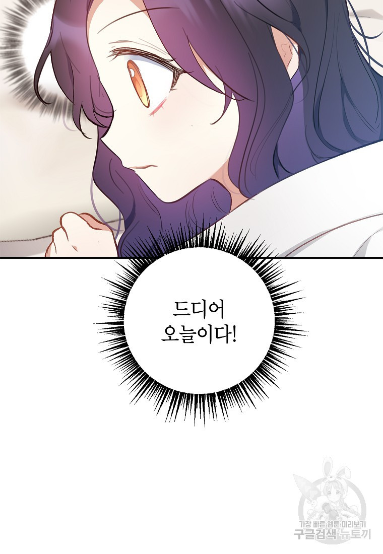 악마의 사랑을 받는 딸이래요 4화 41