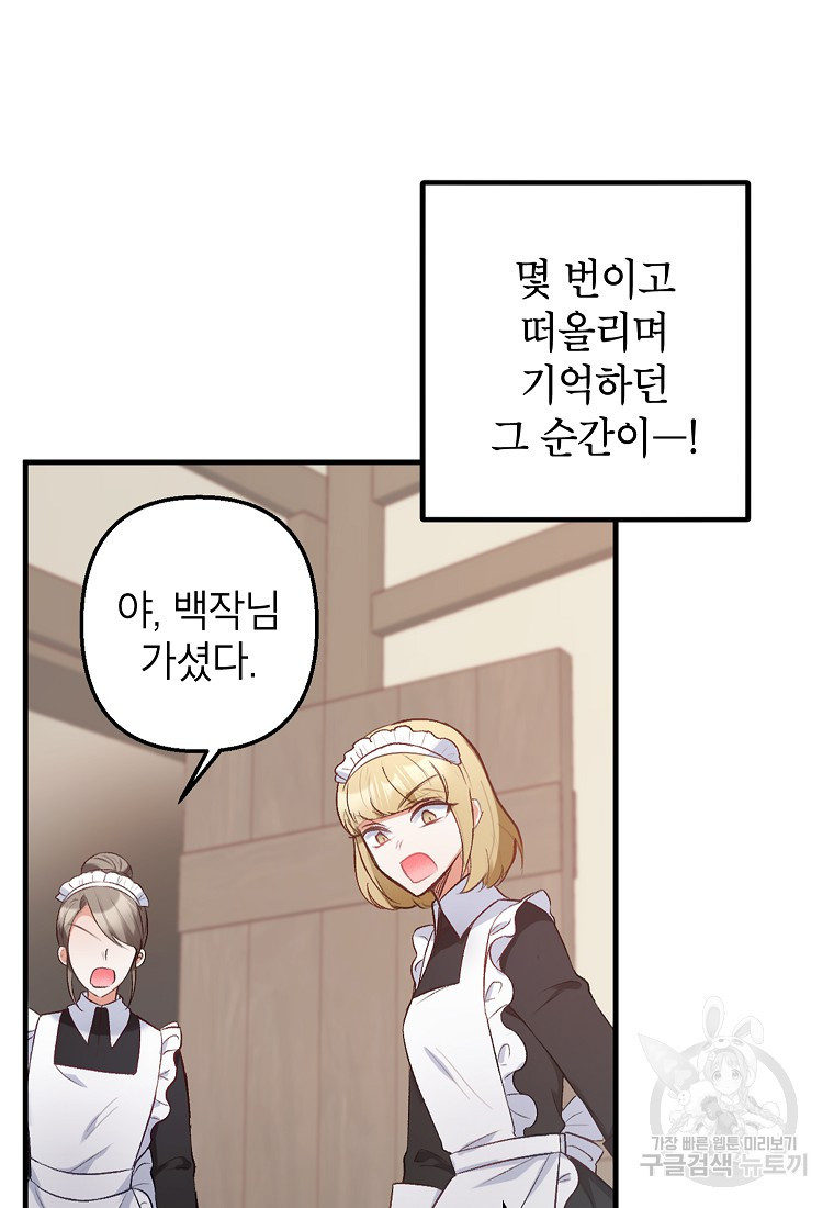 악마의 사랑을 받는 딸이래요 4화 42