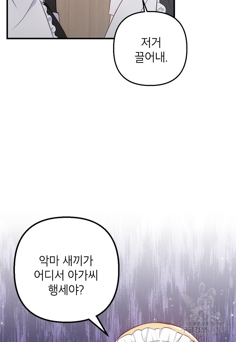 악마의 사랑을 받는 딸이래요 4화 43