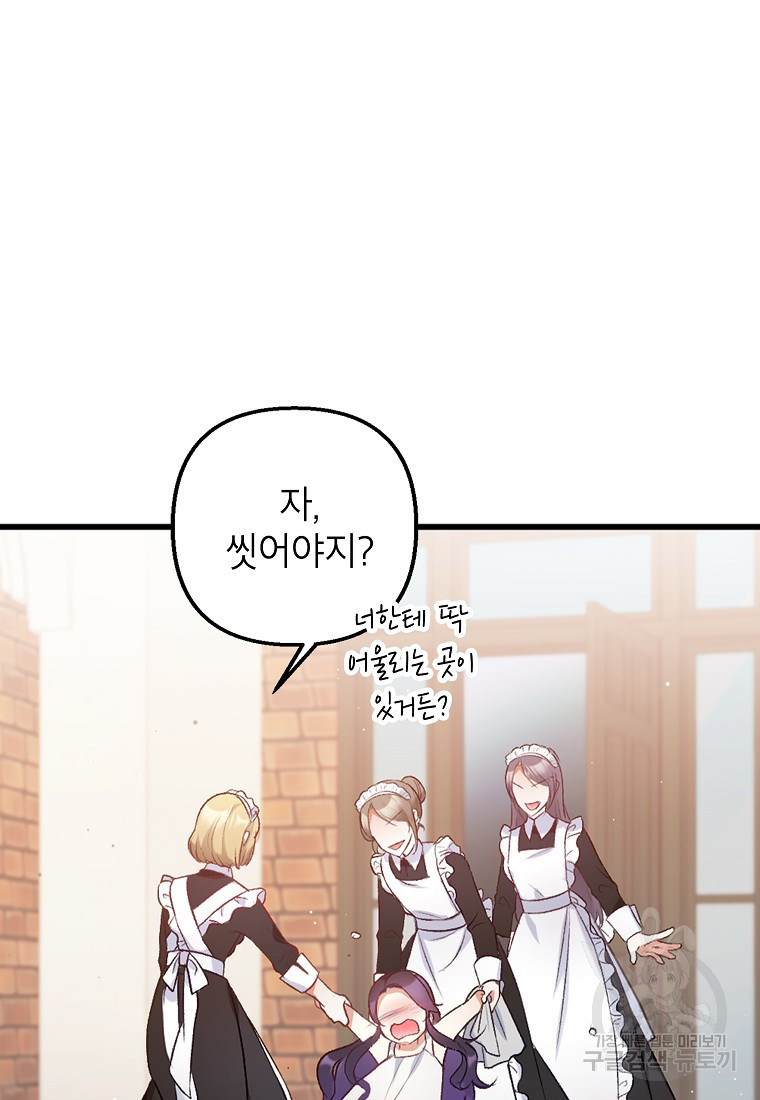 악마의 사랑을 받는 딸이래요 4화 45